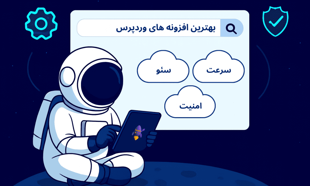 بهترین افزونه های وردپرس