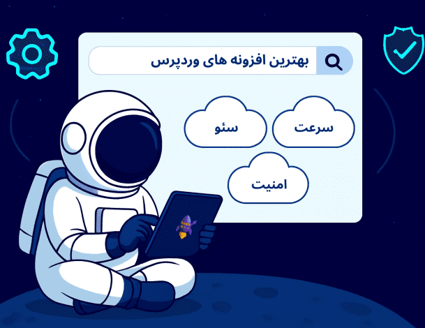 بهترین افزونه های وردپرس