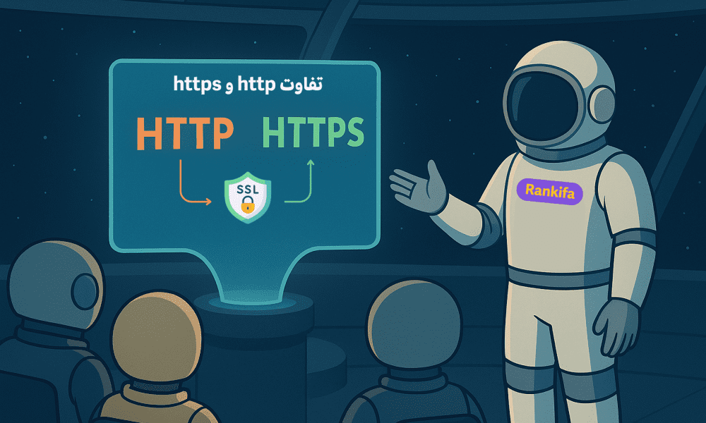 HTTP و HTTPS